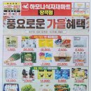 하모니식자재마트 - 화성시 지산1길 25-5 | 하모니식자재마트