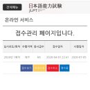 일본어회화 중급 | 2026년 제1회 JLPT 일본어능력시험 접수완료✨