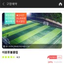 이원풋살클럽