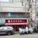 공덕 고기짬뽕이 맛있는 '홍콩반점0410 마포서부법원점'