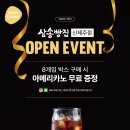 [이마트 신제주점] 삼송빵집 OPEN기념 행사안내 이미지