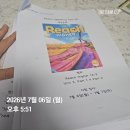 리치(Reach) | 2026학년도 1학기 효초 리치 시험 준비 후기(feat. 1, 3, 4, 5, 6학년 DFS반 초중고급반)