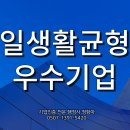 글로벌컨설팅 행정사 합동사무소 | 일 생활 균형 우수기업 인증 신청 방법 대상 및 혜택 안내 행정사