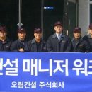 오림건설