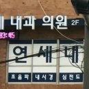 충정로연세내과의원 이미지