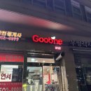 굽네치킨과천