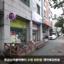 응급실떡볶이수원천천점