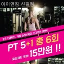 아이언짐 신길점 이미지