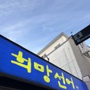 전남 기술 과학고 본관뒤 | 여수 가족여행 선어회 유명해서 가봤는데.. 희망선어 내돈내산 솔직 후기