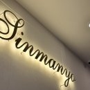 신마녀떡볶이 이미지
