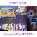 친구 | 베베핀 뮤지컬 두근두근 새친구 후기｜만 5세 관람후기, 퀄리티있는뮤지컬