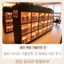 왕배푸른숲도서관 2층 | 동탄 아이와 가볼만한 곳 왕배푸른숲도서관 출력 및 책 대여 후기