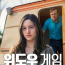 [넷플릭스] 영화 위도우 게임(A Widow’s Game, La viuda negra) 후기 - 사랑인가 조종인가, 치명적인 민낯