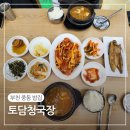 스마튼병원 | 신중동밥집 토담청국장 오징어볶음