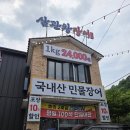 삼광야채 | [부천 맛집] 질좋은 장어를 가성비 좋게 먹을 수 있는 삼관왕장어 내돈내산 후기