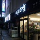 이레초밥 이미지