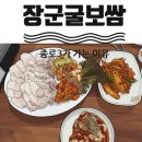 장군보쌈 이미지