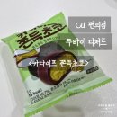 CU화랑대역점 | CU 카다이프쫀득초코 솔직 후기｜두바이 디저트 편의점 버전 먹어봄