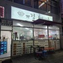우리식당 | 포승읍맛집 유정찌개마을 솔직후기