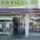 꾸미크니