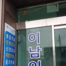 이남의원 이미지