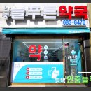 평택푸른약국 이미지