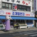 서울 알쭈꾸미 맛집 샤브샤브 17년 노포 조개일번지