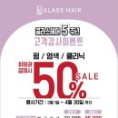 헤어클라스