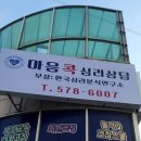 마음콕심리상담센터