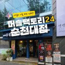 순천헬스장추천 머슬팩토리24 순천대점 PT체험후기