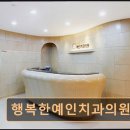 행복한예인치과의원 이미지