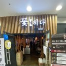 꽃히다 | 가산디지털단지역 이자카야 맛집 🌸 ‘꽃히다’ 솔직 후기