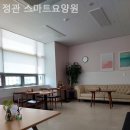 정관스마트요양원