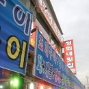정희네횟집