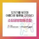 소담공방협동조합 이미지