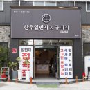 한우일번지식육식당Ｘ규이치 이미지