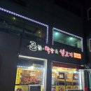 [24.12.28.]오산 누읍동 &#39;큰집막창&amp;생고기&#39; 한우 곱창모둠 내돈내산 후기