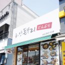 하양돈부리 이미지