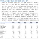 한화오션 : VLCC 수주 관련 코멘트: 반갑고 귀하다, 자주 보자! 이미지