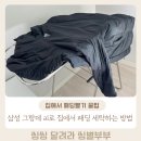 세탁하는날 | 집에서 패딩 세탁하는 꿀팁 패딩세제 만드는 법까지!