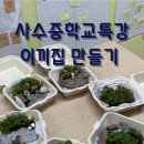 사수중학교 네이버블로그