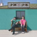 재주소년 이미지