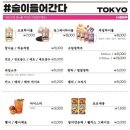 도쿄시장 수원성대점