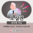 자연드림한의원 이미지