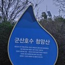 서해랑길 군산 53코스(새창이다리~외당마을버스정류장) 걷기여행 이미지
