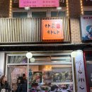 봉현로6 | [ 남양주 진접 오마카세 참치 맛집 하루하나스시 ] 가족들과 가기 좋은 찐맛집