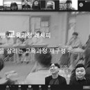 좋은 역사교육을 위한 상상력과 꿈 - 사는이야기 &gt; 2021 초보교사 연수 후기