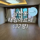 태림약품 | [깨끗한 청소] 남산동 태림아르페 (32평) 이사입주 청소 후기, 부산 양산 김해 기장 정관 마산 입주청소...