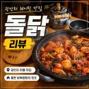 돌통통닭 | 광안리 웨이팅 찐맛집 돌닭 추천 후기｜메뉴 가격 총정리