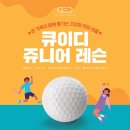 QED골프아카데미 원흥점 이미지